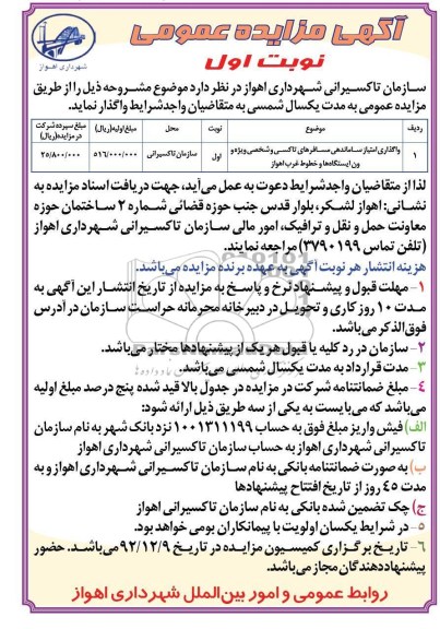 واگذاری امتیاز ساماندهی مسافرهای تاکسی