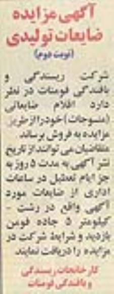 اقلام ضایعاتی (منسوجات)