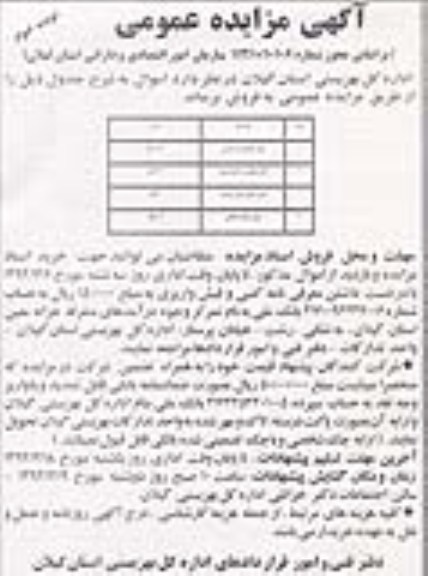 فروش اموال اسقاطی غیر مصرفی ،اموال منقول ، موتورسیکلت 