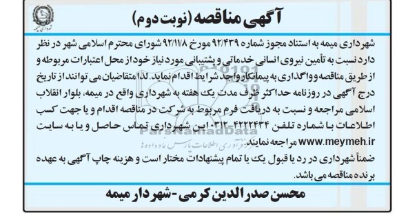 نسبت به تامین نیروی انسانی خدماتی و پشتیبانی 