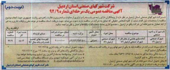 آماده سازی بخشی از معابر فاز 2 شهرک صنعتی اردبیل 2