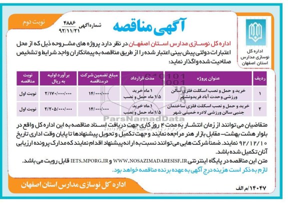 خرید و حمل و نصل اسکلت فلزی سالن ورزشی و حدت آباد فریدونشهر 