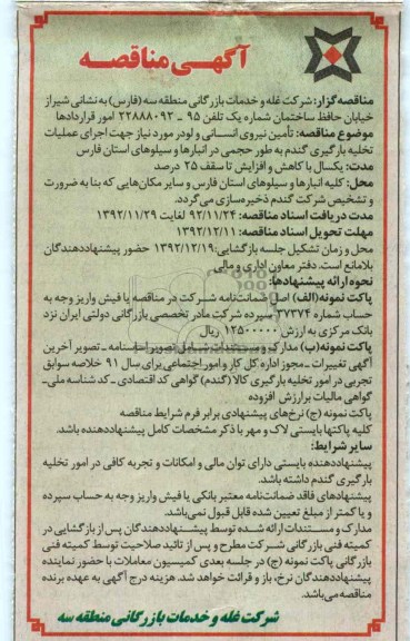 تامین نیروی انسانی و لودر 