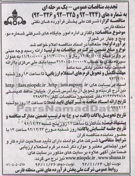 واگذاری اداره امور جایگاه شرکتی 