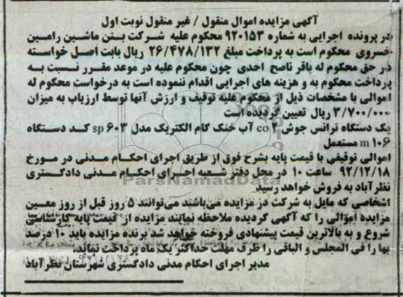 فروش یک دستگاه ترانس جوش