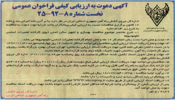بهسازی و تجهیز سالن اصلی دپوی کارخانه