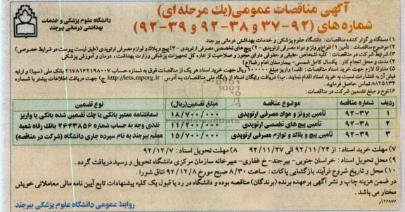 تامین - انواع پروتز و مواد مصرفی ارتوپدی - پیچ های تخصصی مصرفی ارتوپدی - پیچ و پلاک و لوازم مصرفی ارتوپدی 