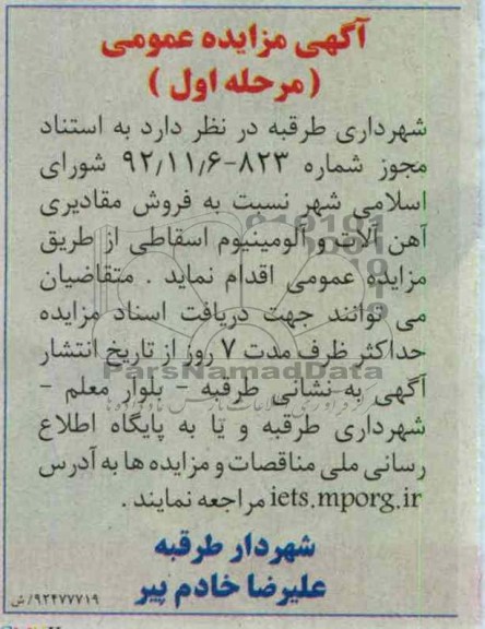 مقادیری اهن الات و الومینیووم اسقاطی 