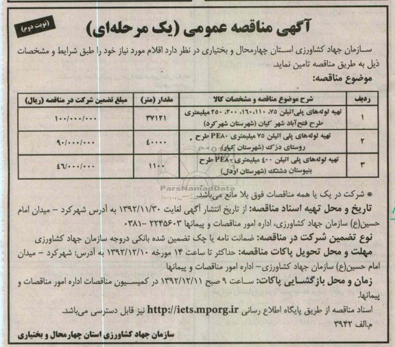 تهیه لوله های پلی اتیلن 