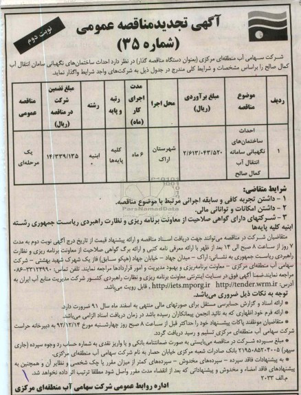 احداث ساختمان های نگهبانی سامانه انتقال آب