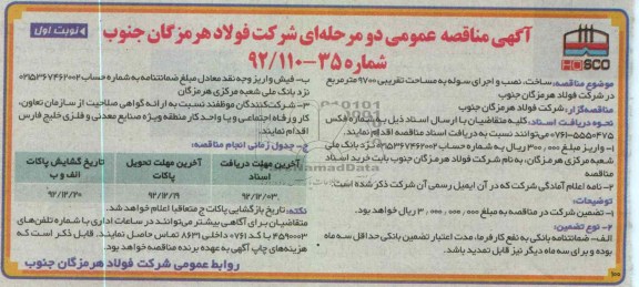 ساخت ، نصب و اجرای سوله به مساحت تقریبی 9700 متر مربع در شرکت فولاد هرمزگان جنوب 