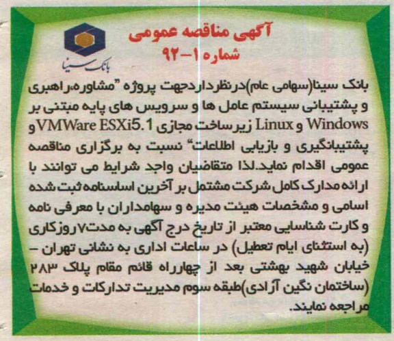 جهت پروژه مشاوره راهبری و پشتیبانی سیستم عامل ها و  ....
