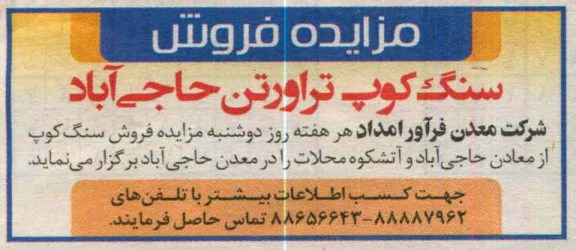 فروش سنگ کوپ تراورتن حاجی آباد