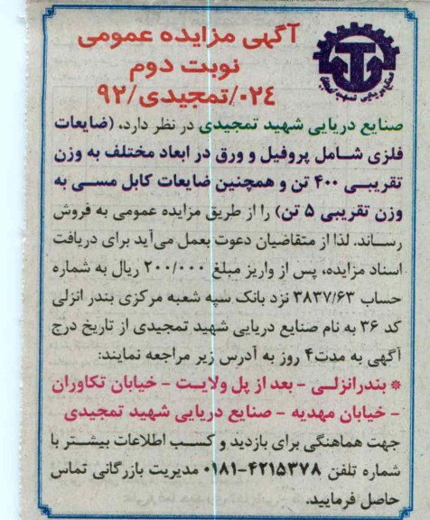 فروش ضایعات فلزی شامل پروفیل و ورق