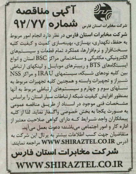 ...امور مربوط به حفظ ، نگهداری ، بهسازی ، بهینه سازی کمیت و کیفیت کلیه سخت افزار و نورم افزارها