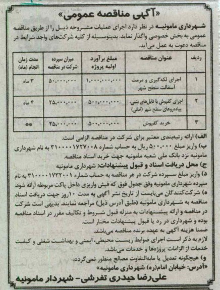 اجرای لکه گیری و مرمت آسفالت