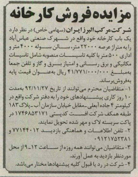 فروش یک باب کارخانه خود