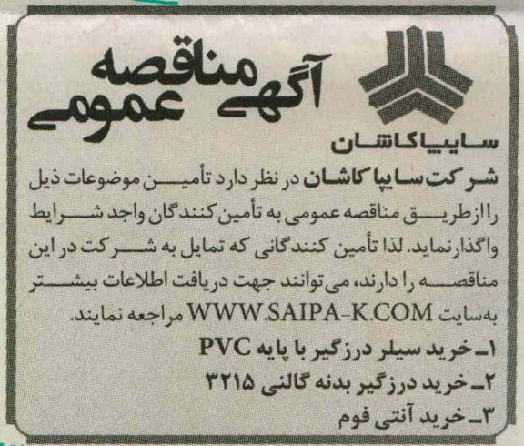 خرید سیلر درزگیر با پایه pvc