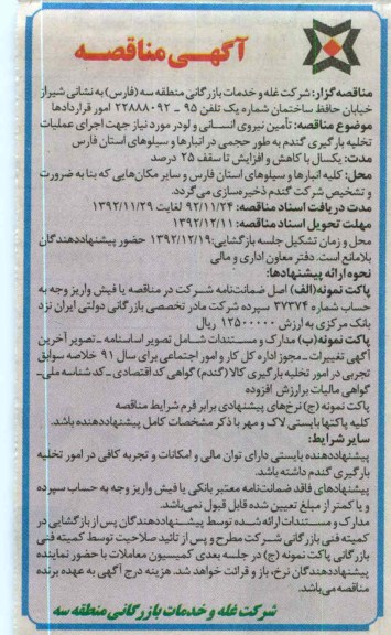 تامین نیروی انسانی و لودر مورد نیاز جهت اجرای ...