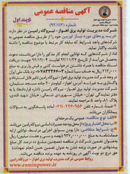 خرید پره های موردنیاز توربین 