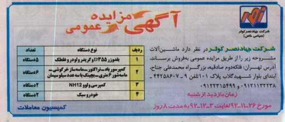 فروش بلدوزر D355 و گریدر و لودر و غلطک و ...
