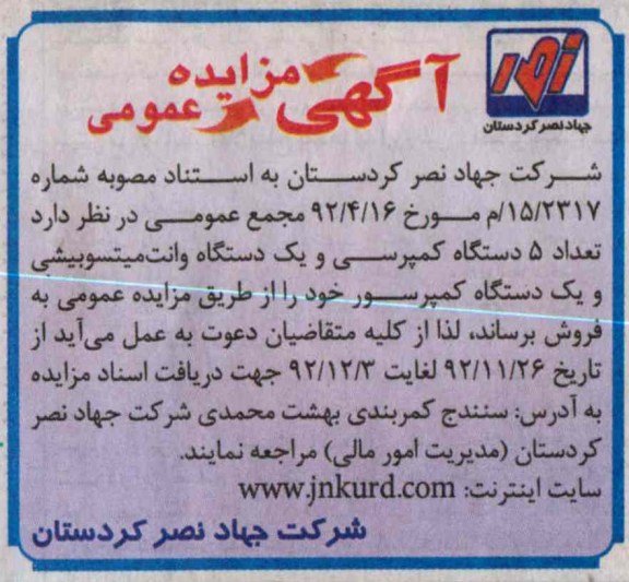 فروش تعداد 5 دستگاه کمپرسی و ...