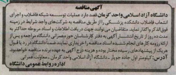 عملیات توسعه شبکه فاضلاب و اجرای انشعاب فاضلاب دانشکده پزشکی