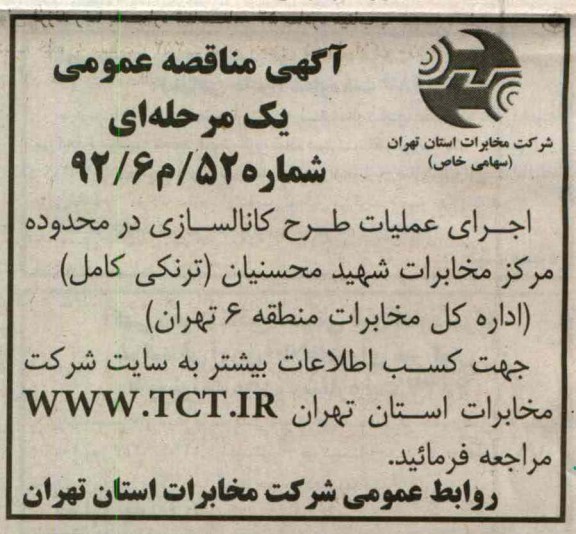اجرای عملیات طرح کانالسازی در محدوده مرکز مخابارت شهید محسنیان (ترنکی کامل )