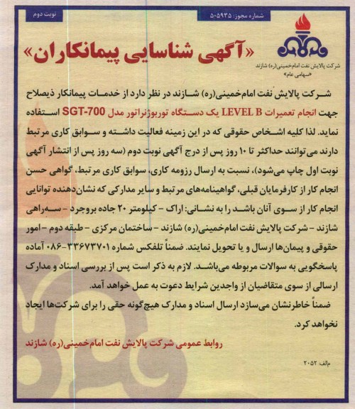 انجام تعمیرات LEVEL B یک دستگاه توربوژنراتور مدل SGT-700 