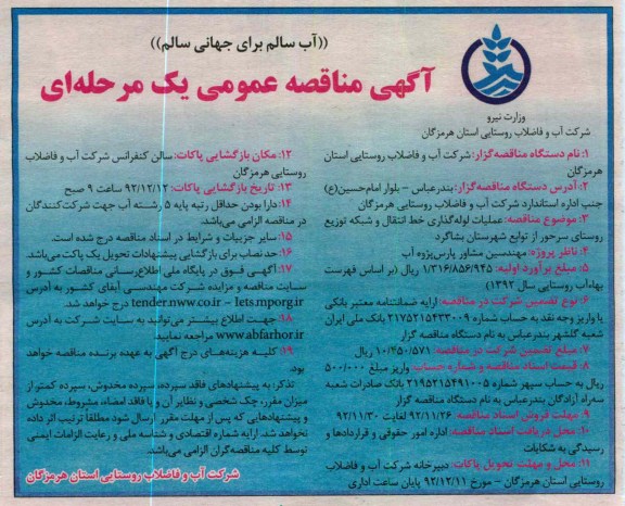 عملیات لوله گذاری خط انتقال و شبکه توزیع روستای سرحور از توابع شهرستان بشاگرد 