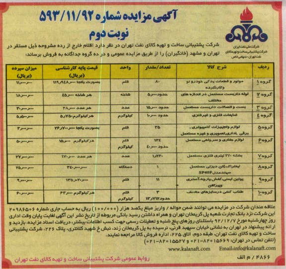 مزایده موتور و قطعات یدکی خودرو نو