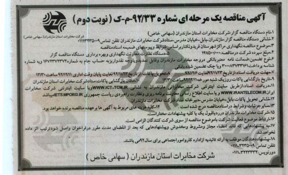 نگهداری مراکز شهرستان فریدونکنار 