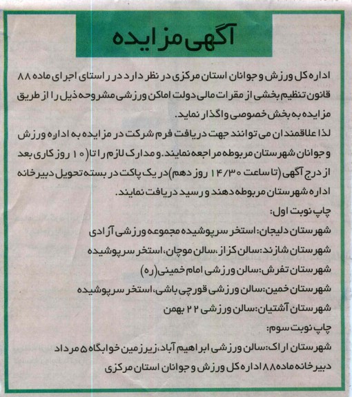 واگذاری اماکن ورزشی