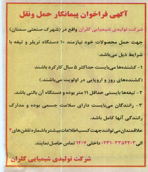 جهت حمل محصولات خود نیازمند 10 دستگاه تریلر و تیغه 