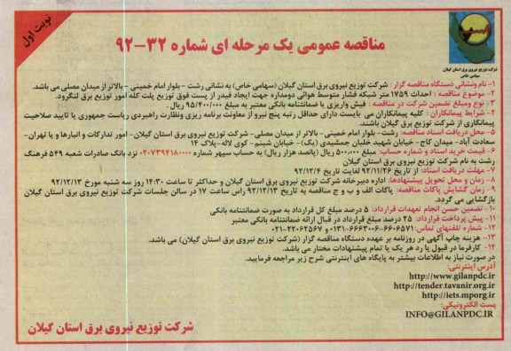 احداث 1759 متر شبکه فشار متوسط هوایی دو مداره ...