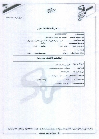 کارتن پرورنده بندار اعلاء