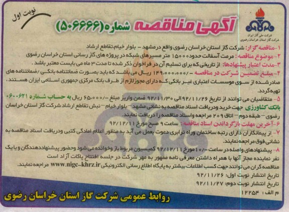 مرمت آسفالت حدود 15000 متر مسیرهای شبکه در پروژه های گازرسانی استان خراسان رضوی