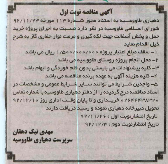 خرید حمل و پخش آسفالت جهت لکه گیری و مرمت نوار حفاری گاز