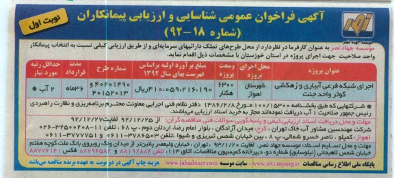 احداث شبکه فرعی آبیاری 