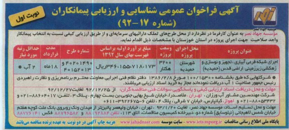 احداث شبکه فرعی آبیاری 