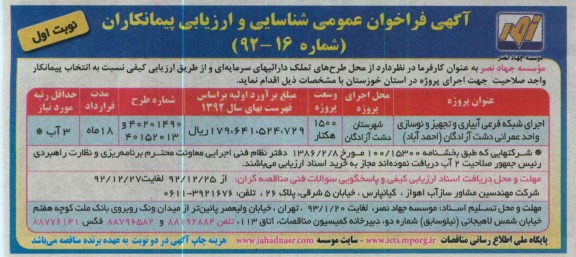 احداث شبکه فرعی آبیاری 