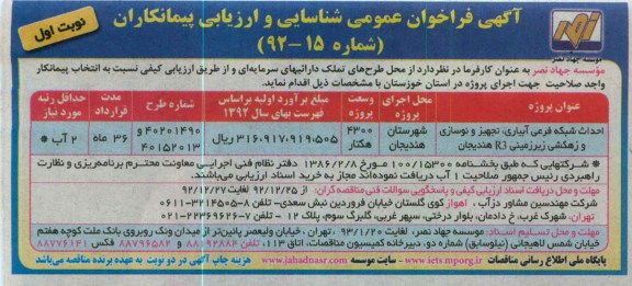احداث شبکه فرعی آبیاری 