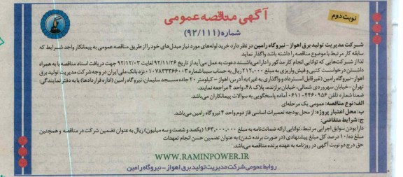 خرید لوله های مورد نیاز مبدل 