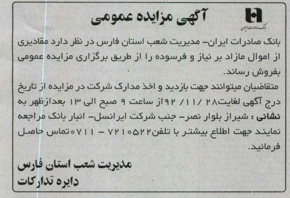 فروش اموال مازاد بر نیاز و فرسوده