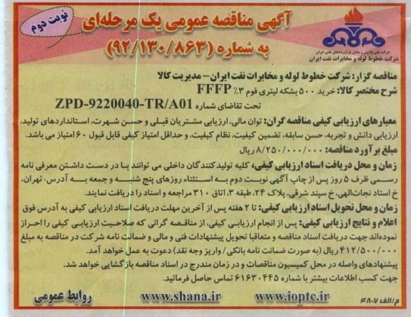 خرید 500 بشکه220 لیتری فوم 3% FFFP