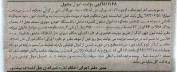 فروش یک دستگاه خودرو سواری سمند 