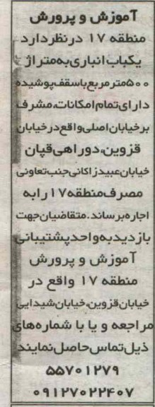 اجاره انباری