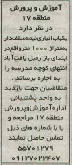 اجاره یک باب انباری
