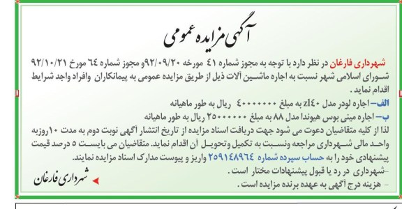 اجاره ماشین الات