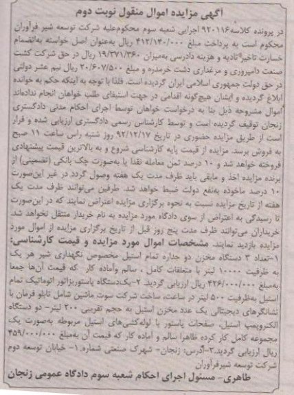 فروش تعداد 3 دسگاه مخزن دو جداره و ...